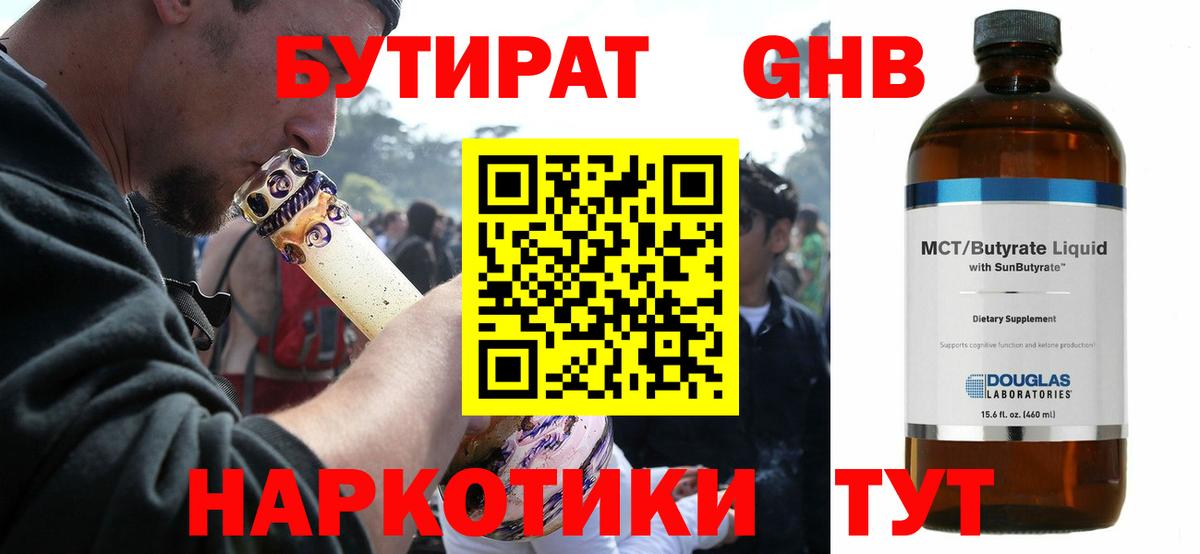 Бутират 99%  Бутират  Волгодонск  Вход с VPN 
