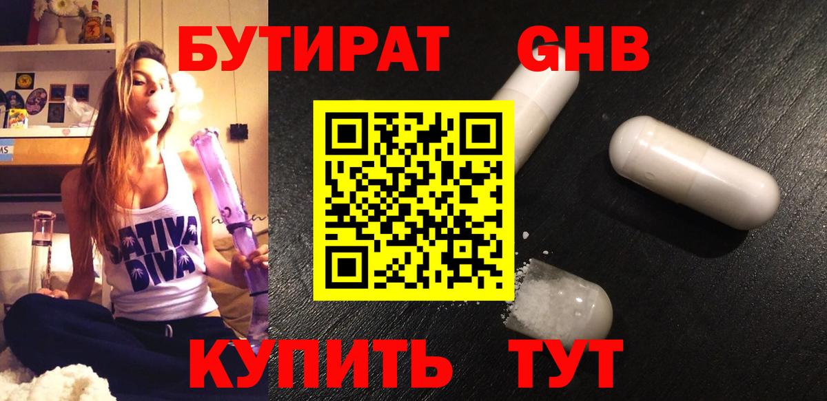 БУТИРАТ 1.4BDO Волгодонск