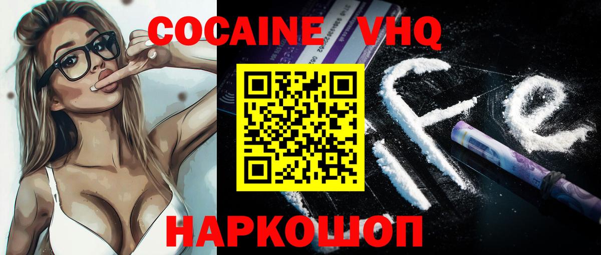 Кокаин FishScale Волгодонск
