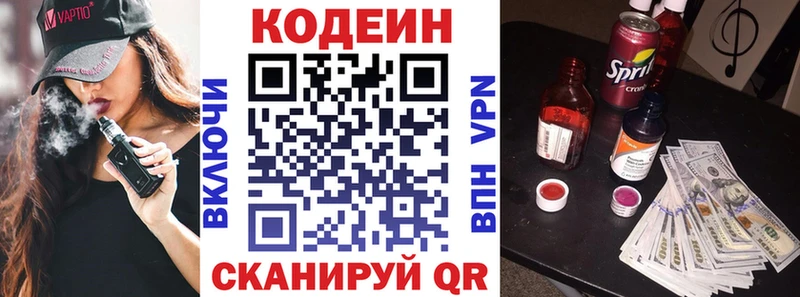 Кодеин Purple Drank  купить наркотики сайты  Волгодонск 