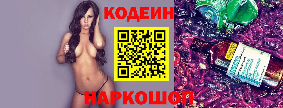 Кодеиновый сироп Lean напиток Lean (лин)  Кодеин напиток Lean (лин)  Волгодонск 