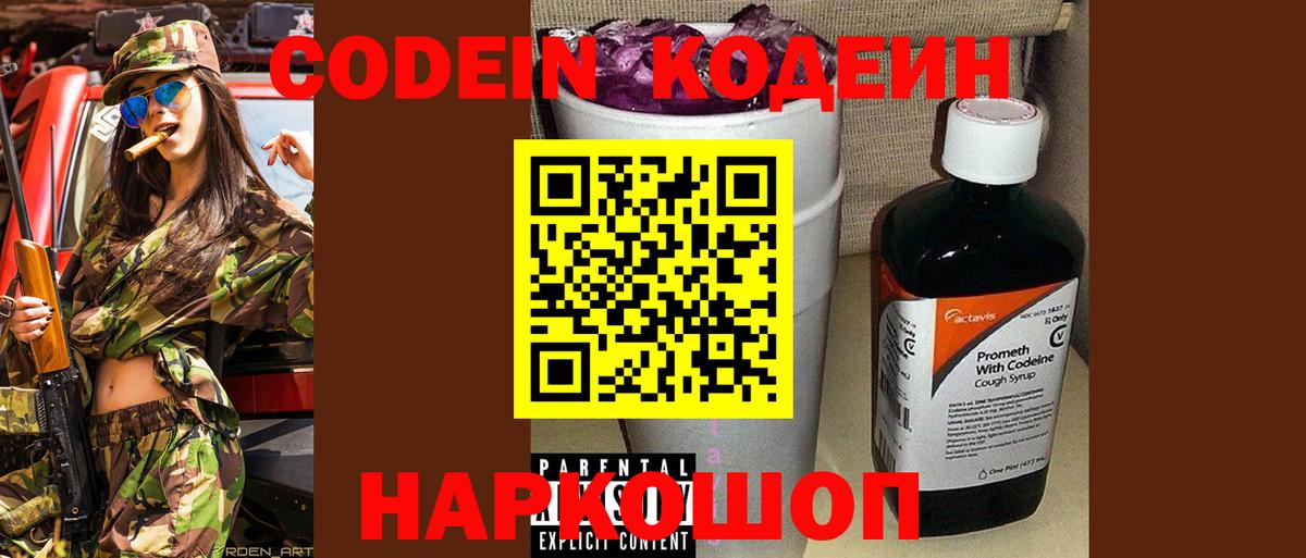 Кодеиновый сироп Lean напиток Lean (лин) Волгодонск