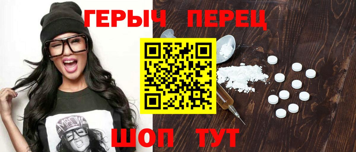 ГЕРОИН VHQ  Вход с VPN  ГЕРОИН  Волгодонск 