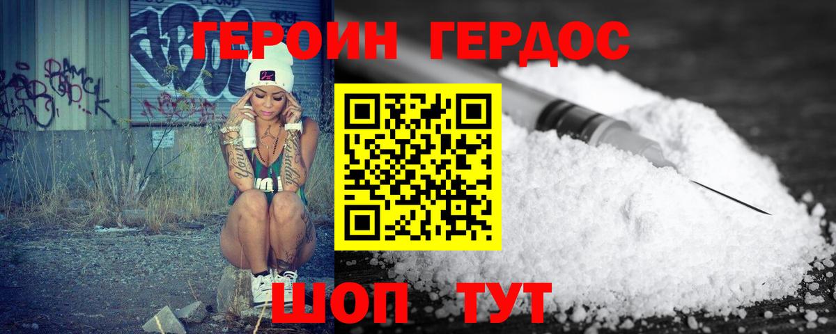 Героин белый  Волгодонск 