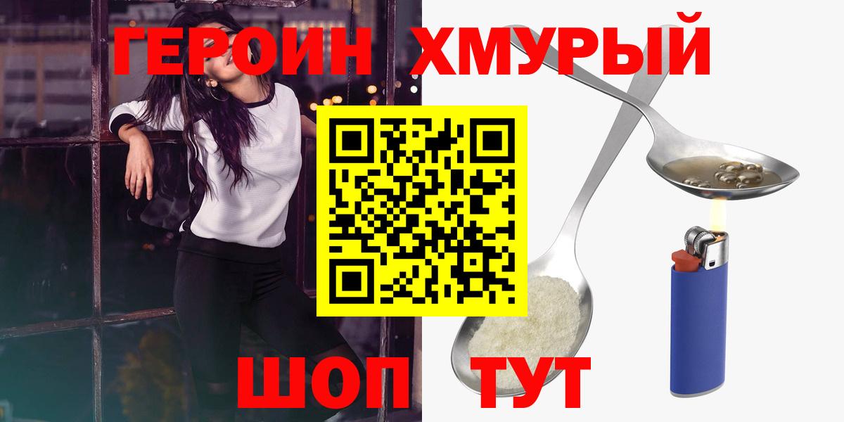 Героин VHQ Волгодонск