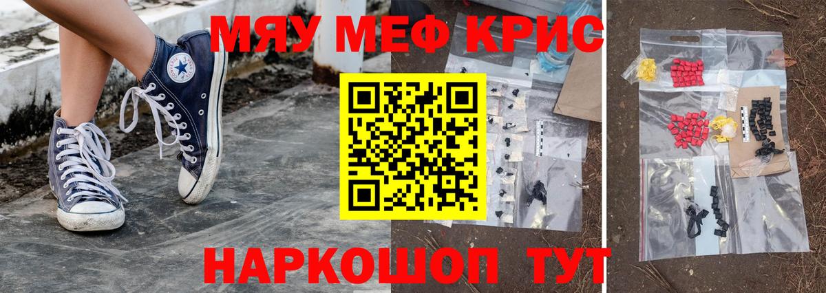 Меф мяу мяу  Волгодонск