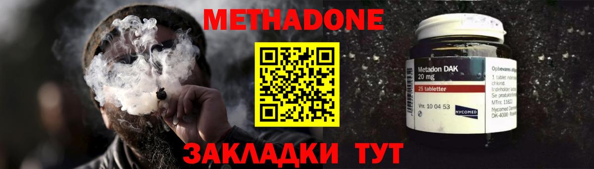 МЕТАДОН methadone  МЕТАДОН белоснежный  Вход с VPN  Волгодонск 
