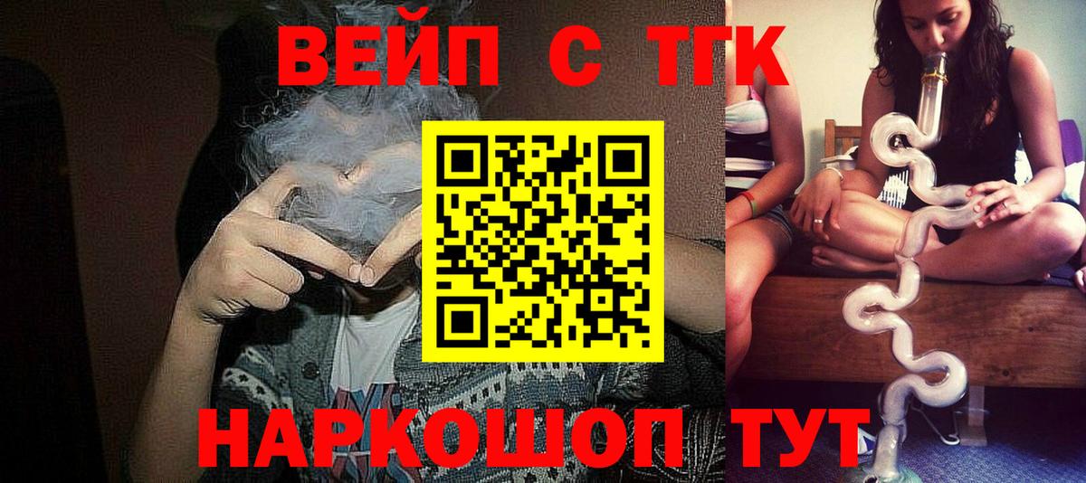 Дистиллят ТГК концентрат  цены   Волгодонск  ТГК вейп с тгк  Вход с VPN 