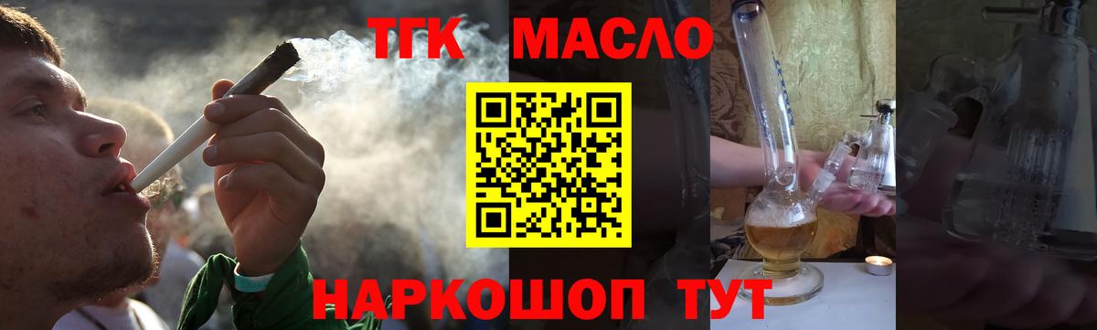 ТГК THC oil Волгодонск